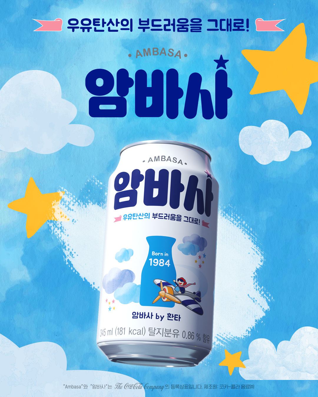 암바사 — 핸드드로잉 일러스트