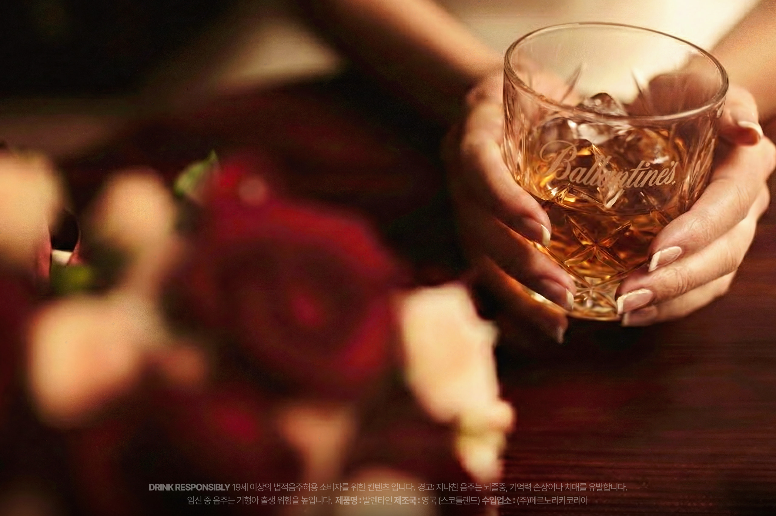 발렌타인데이 — 로맨틱한 무드의 발렌타인 위스키