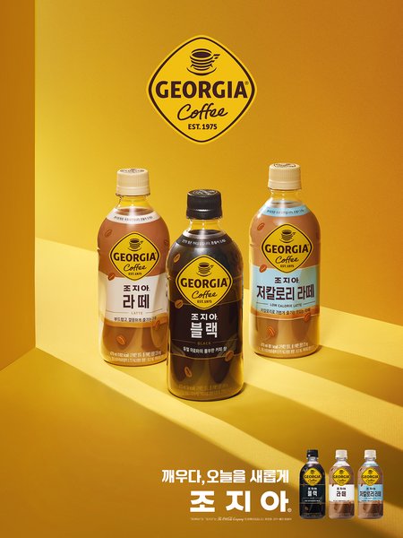 Georgia Coffee — 라떼, 블랙, 저칼로리 라떼