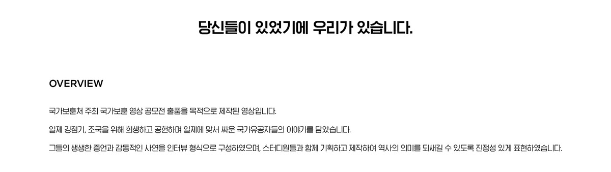 국가보훈 공모전 — 프로젝트 개요