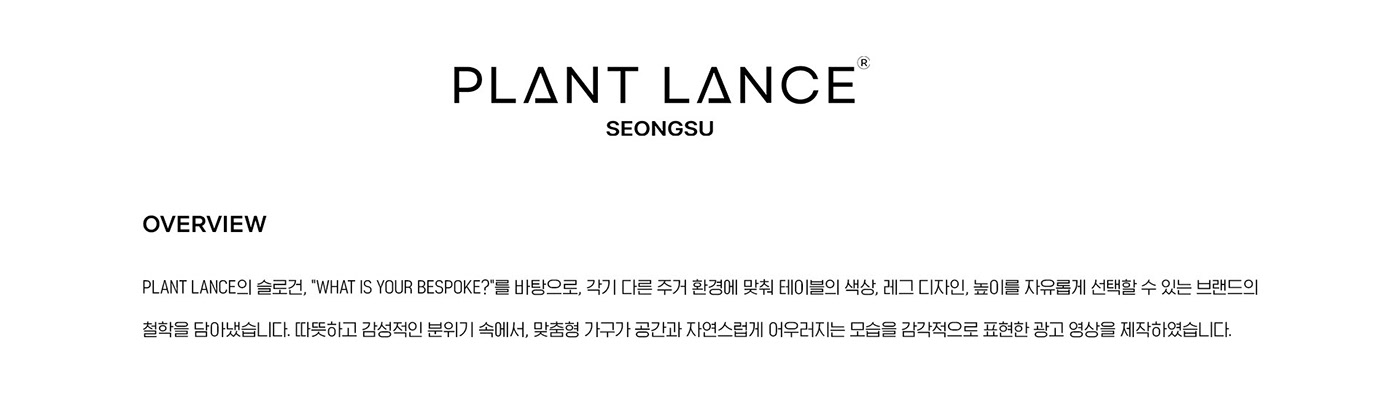 PLANT LANCE — 프로젝트 개요