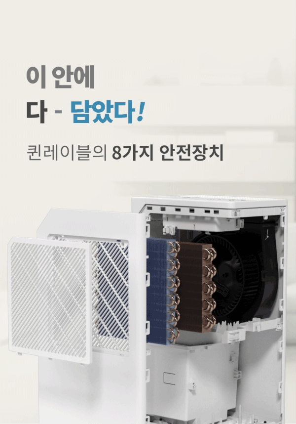 QUEENLABEL 대용량 제습기 — 8가지 안전장치
