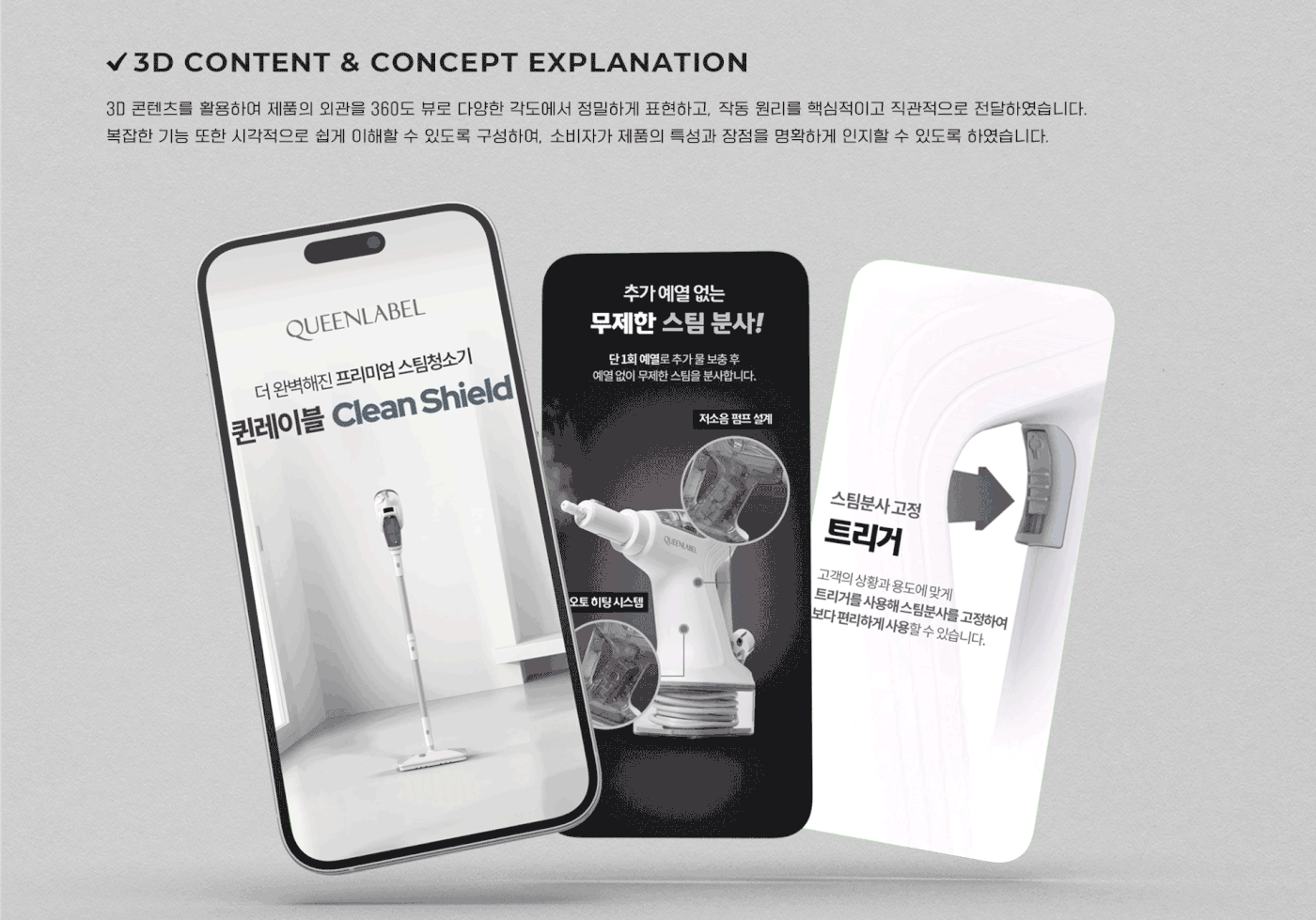 QUEENLABEL 클린쉴드 스팀청소기 — 3D 콘텐츠